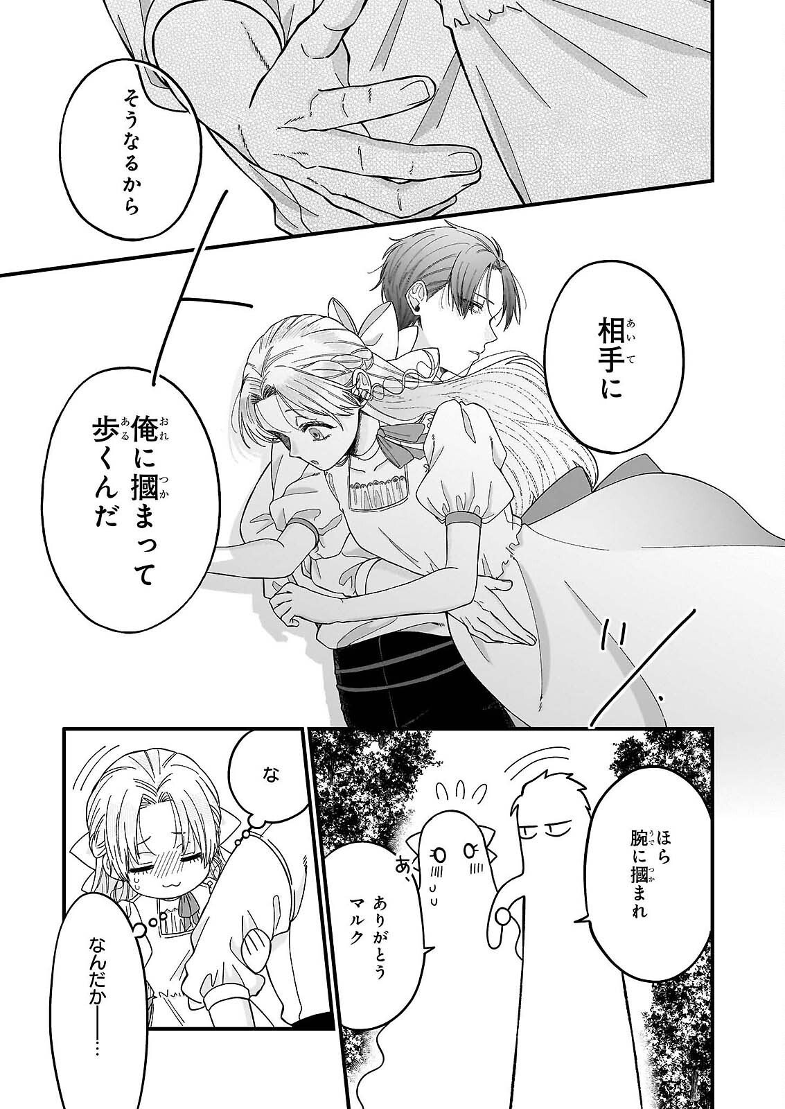 HAKOIRI KOUJOU WA SHIKOU NO KOI WO ONOZOMI DESU! - RISOU NO TONOGATA WO SAGASU TABI NI DEMASU. TADASHI, UTSUKUSHISHA IGAI MITOMEMASEN!? Chap 5.3 - Pic 2