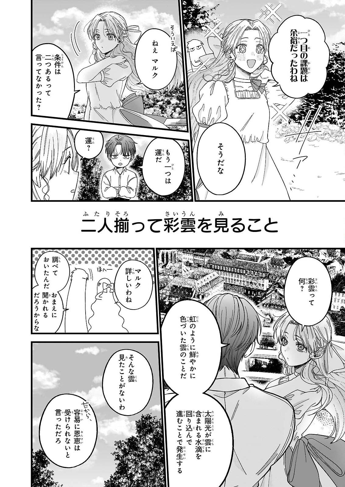 HAKOIRI KOUJOU WA SHIKOU NO KOI WO ONOZOMI DESU! - RISOU NO TONOGATA WO SAGASU TABI NI DEMASU. TADASHI, UTSUKUSHISHA IGAI MITOMEMASEN!? Chap 5.3 - Pic 5