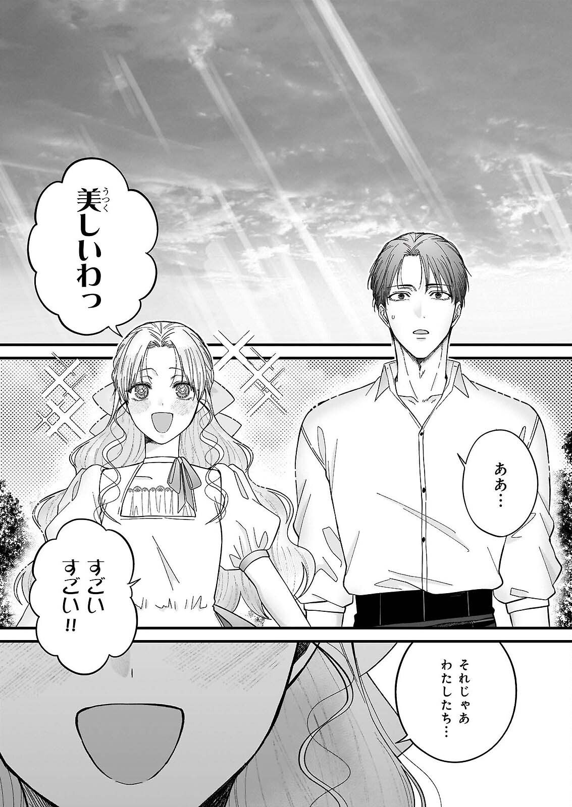 HAKOIRI KOUJOU WA SHIKOU NO KOI WO ONOZOMI DESU! - RISOU NO TONOGATA WO SAGASU TABI NI DEMASU. TADASHI, UTSUKUSHISHA IGAI MITOMEMASEN!? Chap 5.3 - Pic 7