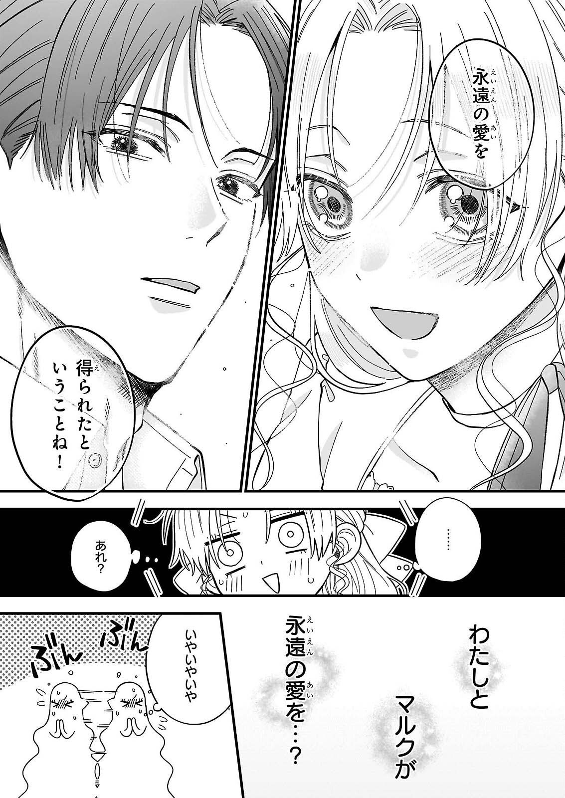HAKOIRI KOUJOU WA SHIKOU NO KOI WO ONOZOMI DESU! - RISOU NO TONOGATA WO SAGASU TABI NI DEMASU. TADASHI, UTSUKUSHISHA IGAI MITOMEMASEN!? Chap 5.3 - Pic 8