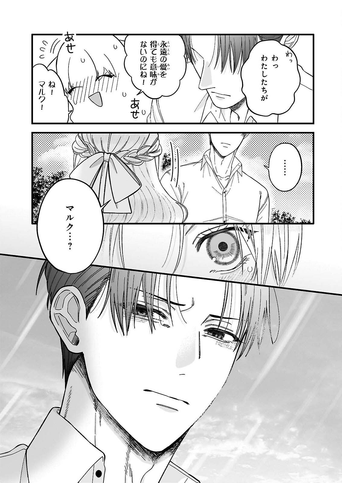 HAKOIRI KOUJOU WA SHIKOU NO KOI WO ONOZOMI DESU! - RISOU NO TONOGATA WO SAGASU TABI NI DEMASU. TADASHI, UTSUKUSHISHA IGAI MITOMEMASEN!? Chap 5.3 - Pic 9