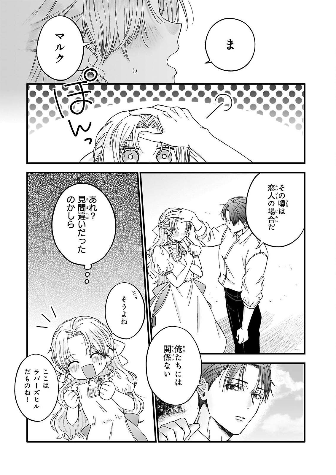 HAKOIRI KOUJOU WA SHIKOU NO KOI WO ONOZOMI DESU! - RISOU NO TONOGATA WO SAGASU TABI NI DEMASU. TADASHI, UTSUKUSHISHA IGAI MITOMEMASEN!? Chap 5.3 - Pic 10