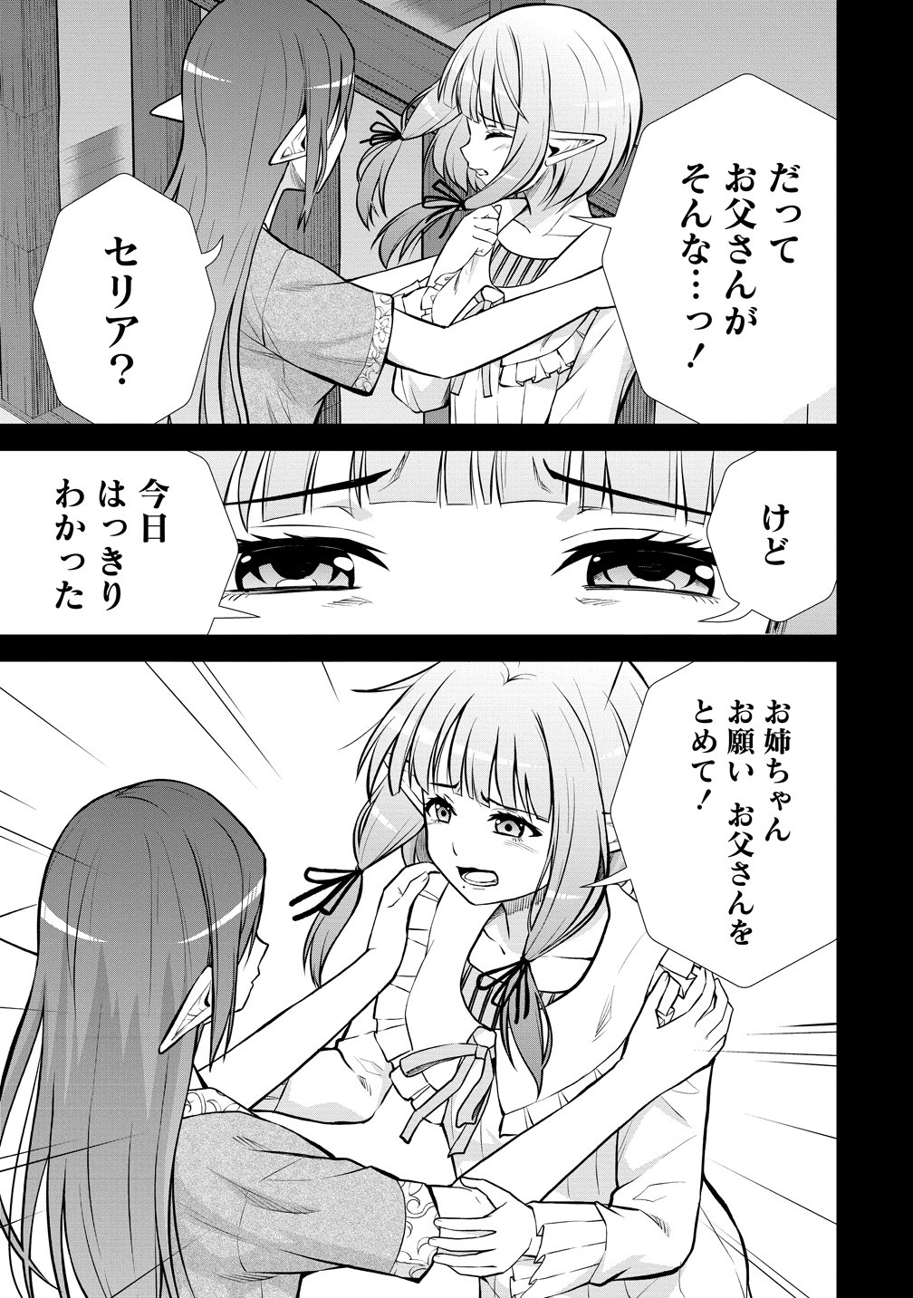 DAI 3 OUJI WA SLOW LIFE O GOSHOMOU (MANGA) Chap 38 - Pic 3