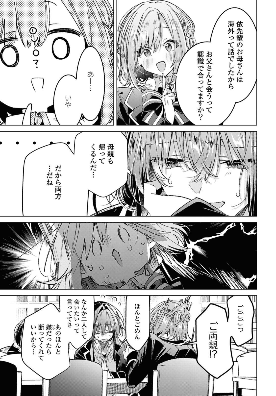 SASAYAKU YOU NI KOI O UTAU Chapter 57.2 page 3 - nihonkuni.com
