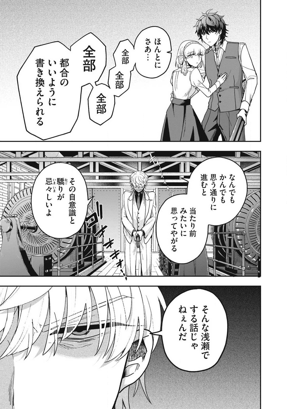 Read YUKI TO SUMI Chapter 48.1 [High Quality / Full] - Page 3 - nicomanga.com