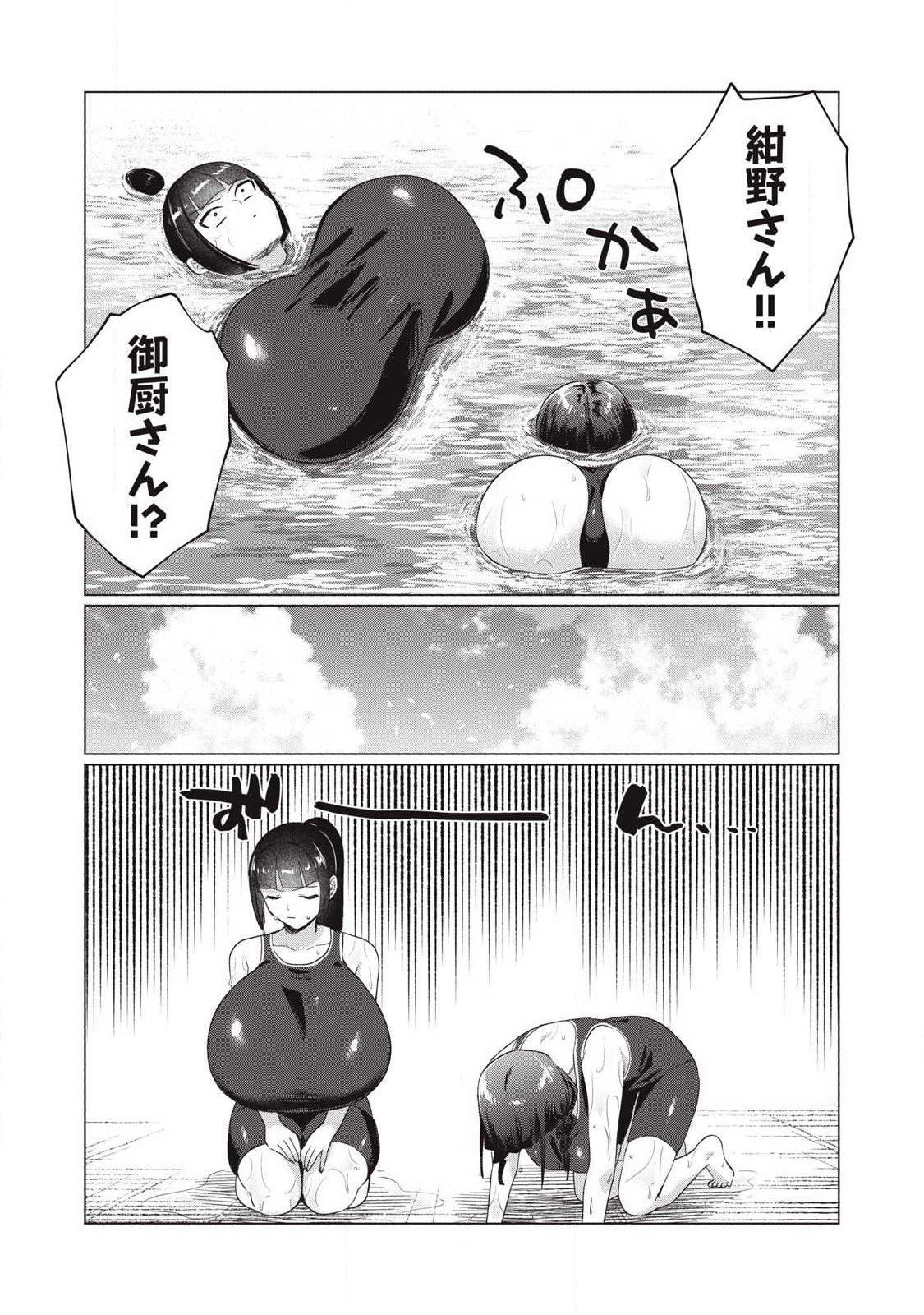 Read OTOME NO OKAZU Chapter 28 [High Quality / Full] - Page 3 - nicomanga.com