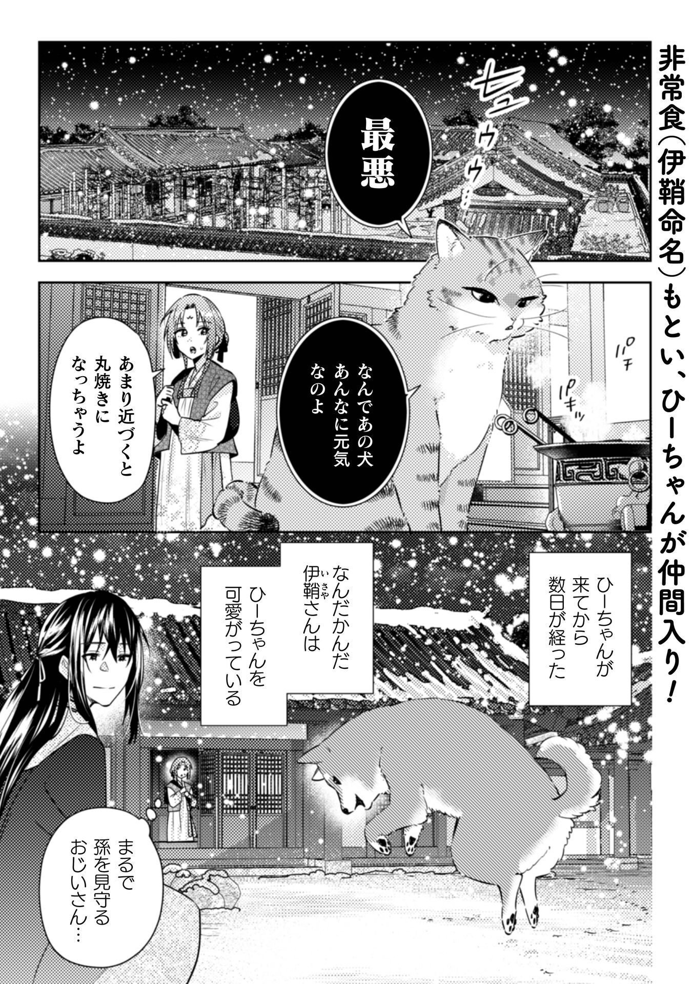 SHICHIJUUNIKOU NO KUNI NO KOUKYUU YAKUZENI ~MINARAI TOUSENNYO DESUGA, MOFU MOFU-TACHI TO OKISAKI-SAMA NO MONDAI WO KAIKETSU SHIMASU~ RAW Chap 7 - Pic 2