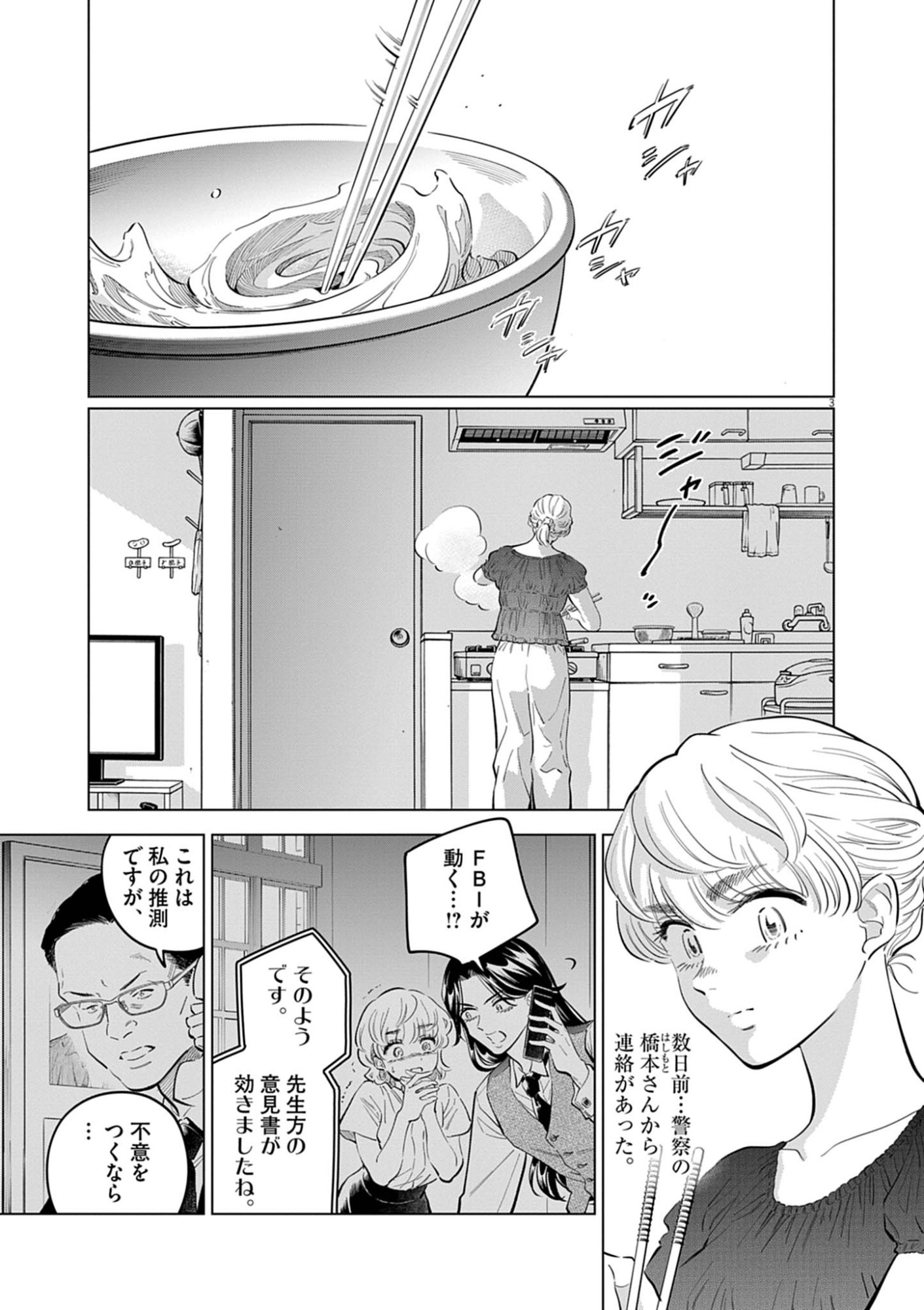 SHOKUBUTSU BYOURIGAKU WA ASHITA NO KIMI O NEGAU Chap 40 - Pic 3