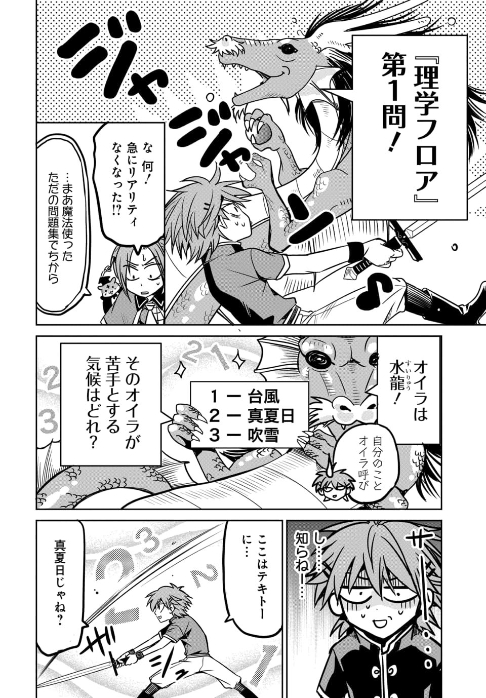 HENSACHI 40 KARA NO [YUUSHA JUKEN]: DOKUOYA DATTA WATASHI WA ISEKAI DE MUSUKO WO YUUSHA NO MEIMONKOU NI GOUKAKU SASEMASU Chapter 8.2 page 3 - nihonkuni.com