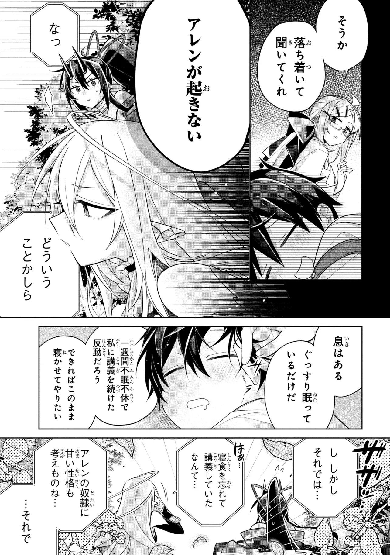 DOREI KARA NO KITAI TO HYOUKA NO SEI DE SAKUSHU DEKINAI NO DA GA Chap 23 - Pic 3