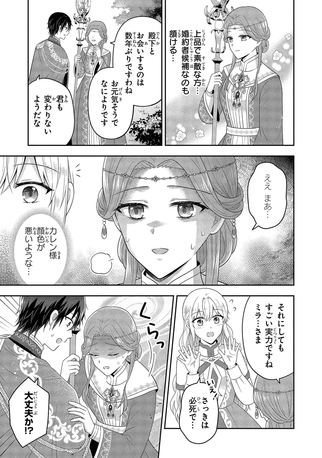 SUTERARE TENSEI KOUJO DESU GA TEKIKOKU DE SEIJO NO FURI WO SHITEIMASU Chap 14.1 - Pic 3