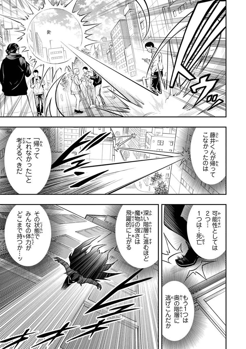 LEVEL 0 NO MUNOU TANSAKUSHA TO SAGESUMARETE MO JITSU WA SEKAI SAIKYOU DESU: TANSAKU RANKING 1-I WA NAZO NO HITO Chap 15.2 - Pic 3