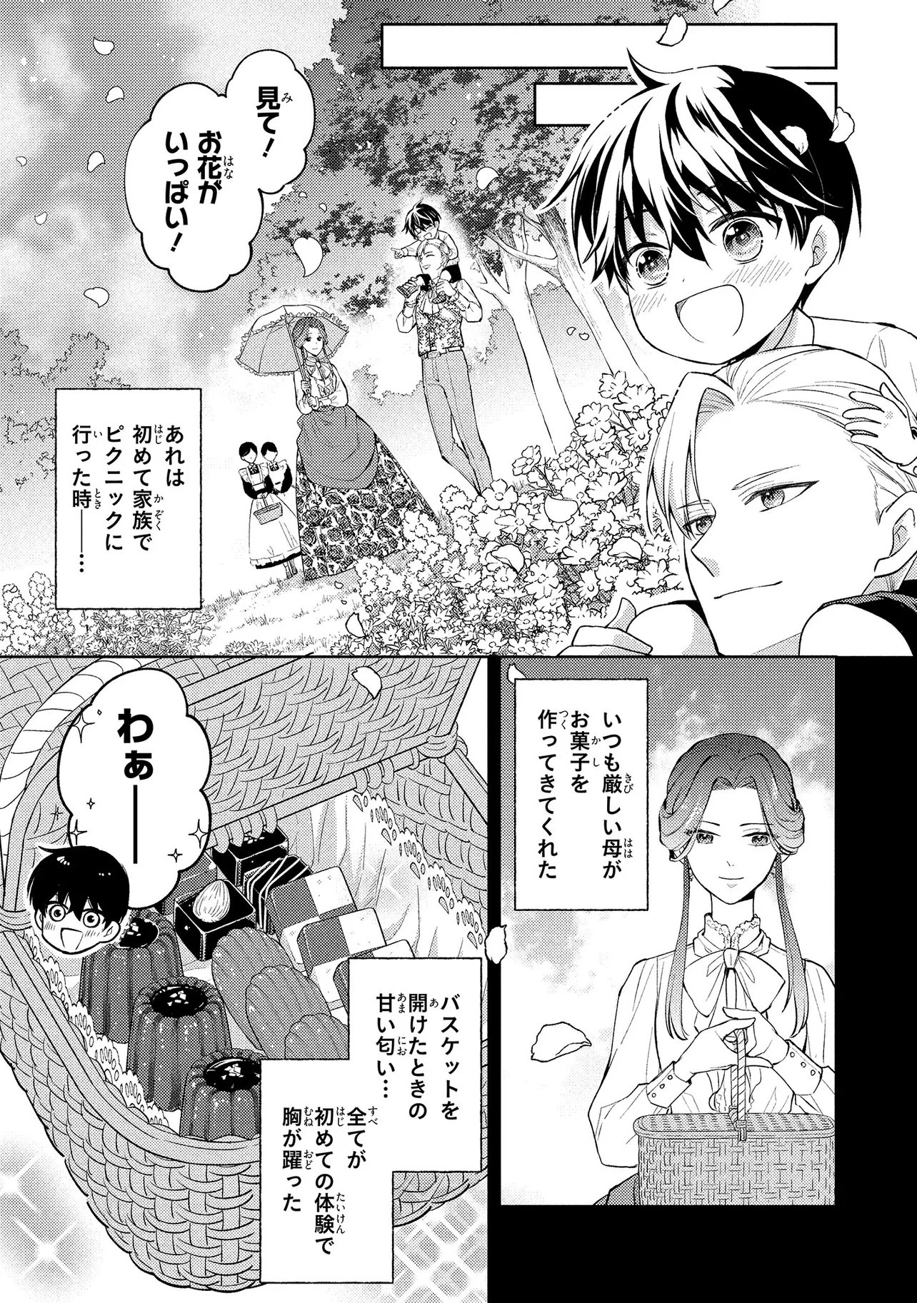 AKUYAKU REIJOU NO CHOKOLATIER WA OSHI NO KOURYAKU NI YUUKOU DESHITA - RAW Chap 15.1 - Pic 3