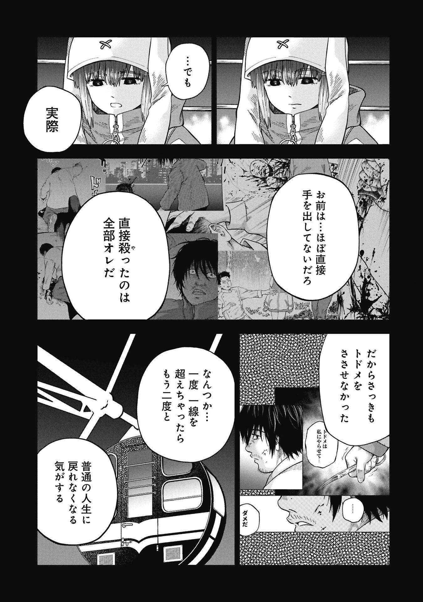 WATASHI GA DOUSHITEMO KOROSHITE HOSHII GONIN NO PAPA Chapter 11.1 page 3 - nihonkuni.com