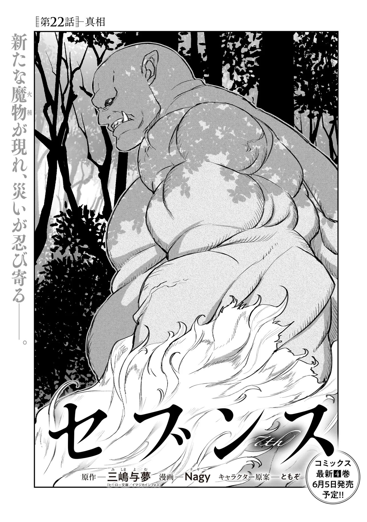 Read SEVENTH Chapter 22.1 [High Quality / Full] - Page 3 - nicomanga.com