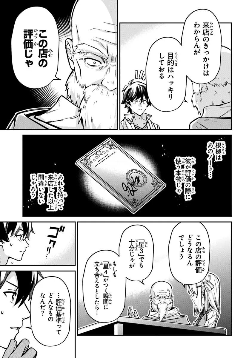 TENSEI SHACHIKU NO CHEAT SAIEN: BANNOU SKILL TO BENRIYA NA TSUKAI MAYOUSEI O KUSHI SHITETARA, KIZUKEBA TAIRIKU ICHI NO SEISAN KYOTEN GA DEKITEITA (MANGA) Chap 26.1 - Pic 3