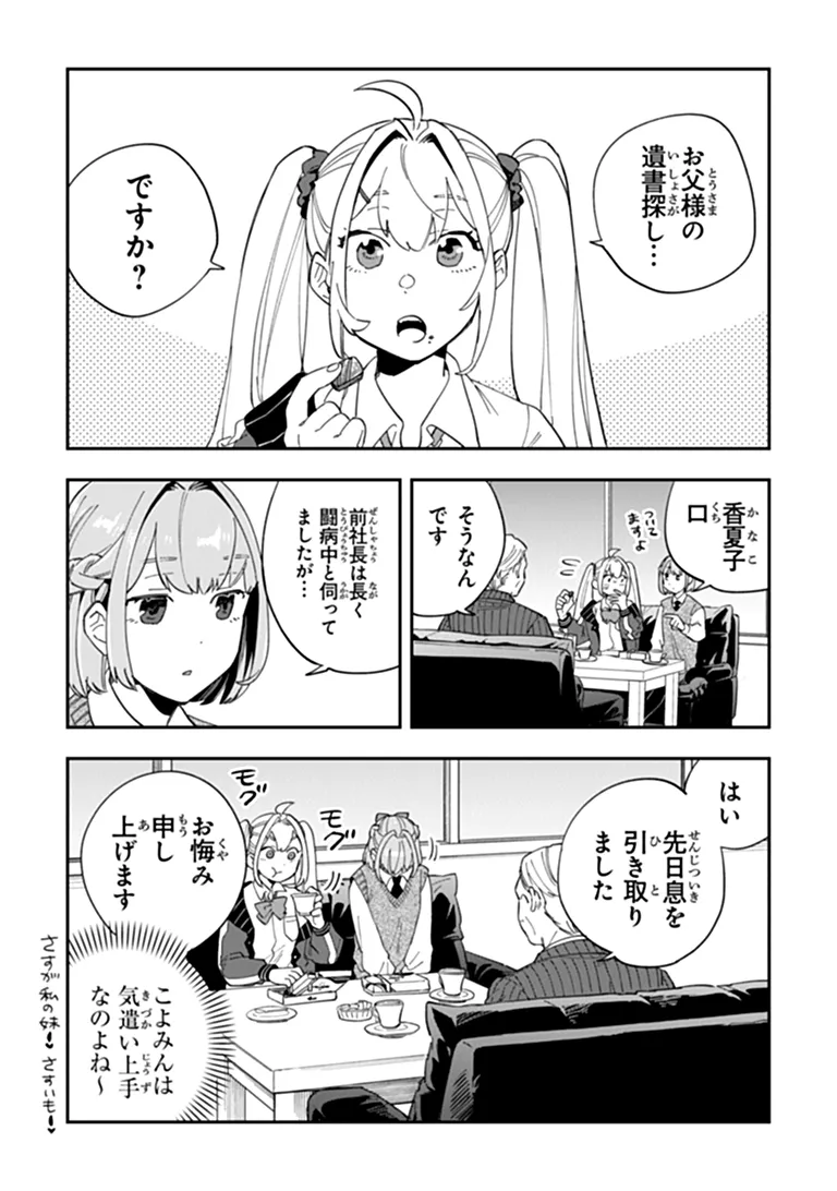 DOKUSHIN TANTEI OOBA KANAKO WA ATAMA GA WARUI: KOKORO GA YOMERU KARA SHINHANNIN TOKUTEI MADE WA YOYUU DESU KEDO SHOUMEI HOUHOU GA ZENZEN WAKARIMASEN Chapter 4 page 3 - nihonkuni.com