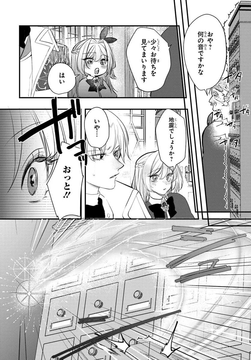 SEIREI NI "OMAE WA SHUJIN NI FUSAWASHIKUNAI, KEIYAKU HAKI SHITE KURE!' TO IWARETA NODE, HOSHIGATTEIRU IMOUTO NI YUZURIMASU Chapter 9.1 page 3 - nihonkuni.com