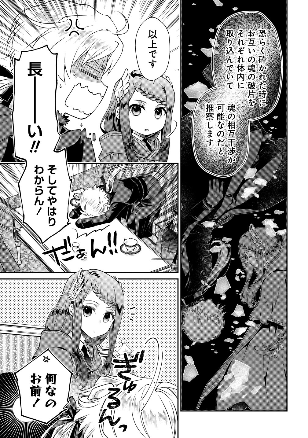 WATAKUSHI TACHI, KEKKON SHIMASHITA: FUGUU NA OUJI TO TENSAI MAJUTSUSHI WA, INOCHI NO UNMEI KYOUDOUTAI Chapter 2 page 3 - nihonkuni.com