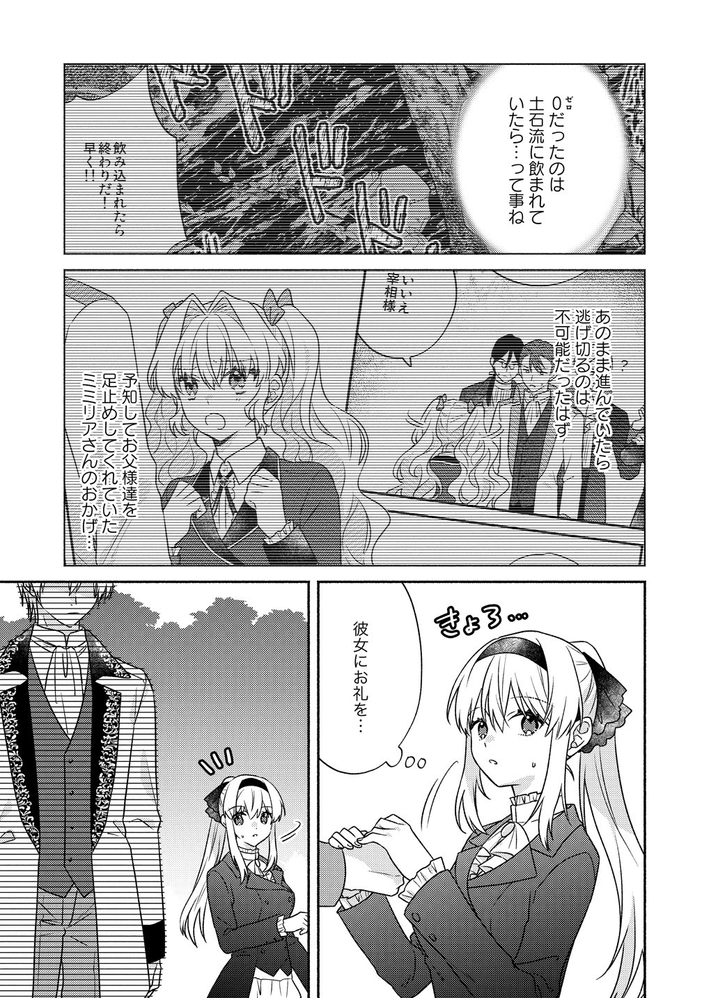 KOUTAISHI TO KON’YAKU SHITARA YOMEI GA 10-NEN NI CHIJINDA NO DE, NAZO TOKI HAJIMEMASU! Chap 18 - Pic 3