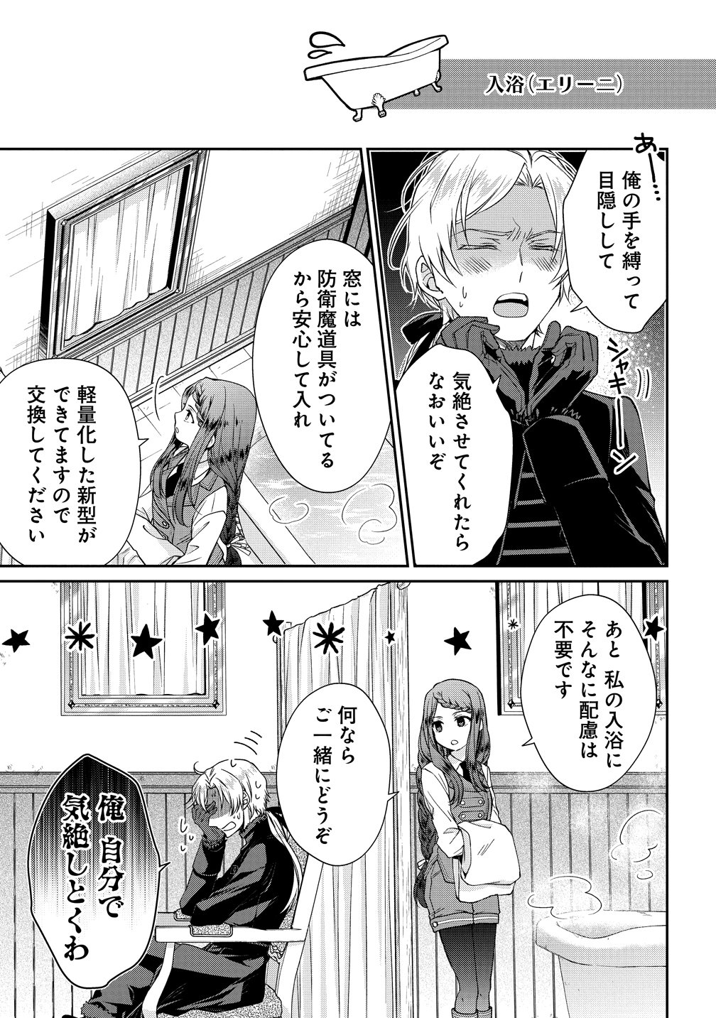 WATAKUSHI TACHI, KEKKON SHIMASHITA: FUGUU NA OUJI TO TENSAI MAJUTSUSHI WA, INOCHI NO UNMEI KYOUDOUTAI Chapter 3 page 3 - nihonkuni.com