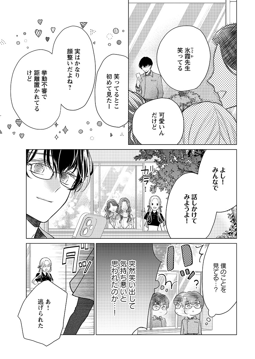 Cherry & Cherry Chapter 5.1 page 3 - nihonkuni.com