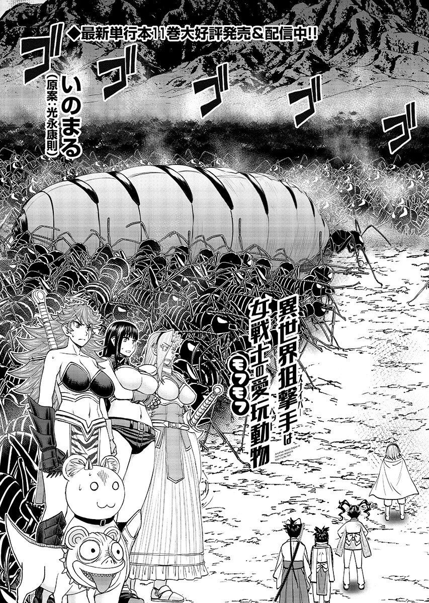 Isekai Sunaipaa wa jo Senshi no Mofumofu Aigan Doubutsu Chapter 65.1 page 3 - nihonkuni.com