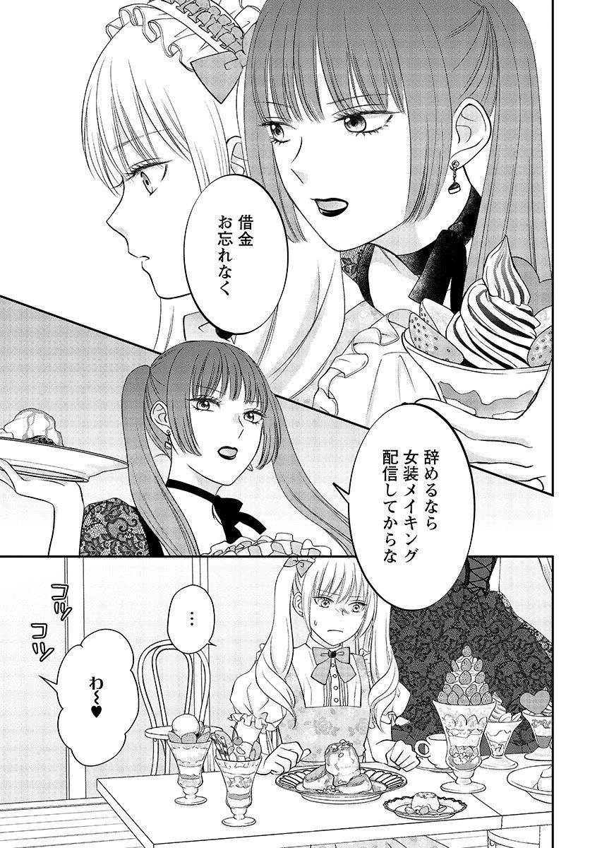 Read USOTSUKI TWILIGHT Chapter 11.1 [High Quality / Full] - Page 3 - nicomanga.com