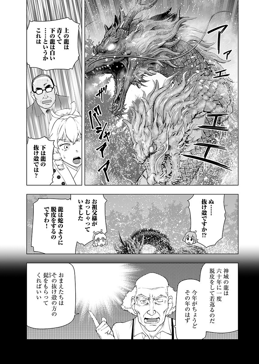 Akuyaku Reijou Tensei Oji-san Chap 64.2 - Pic 3