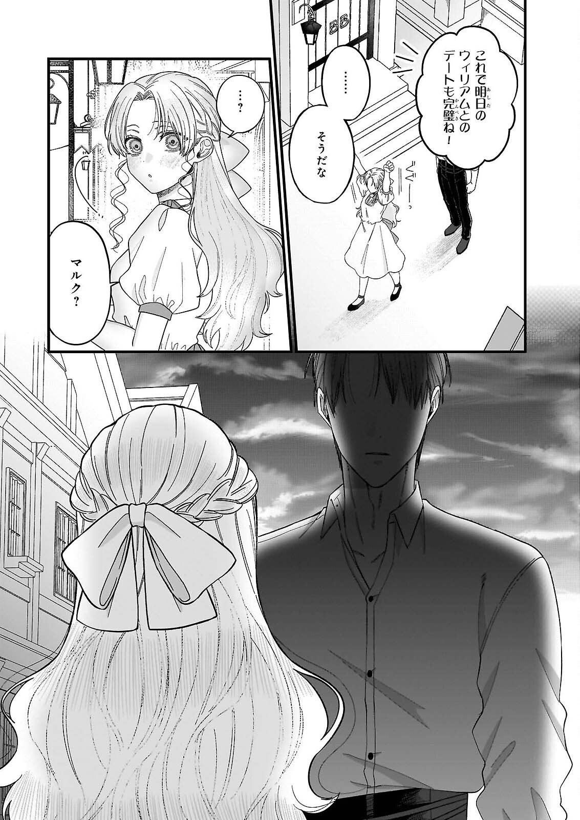 HAKOIRI KOUJOU WA SHIKOU NO KOI WO ONOZOMI DESU! - RISOU NO TONOGATA WO SAGASU TABI NI DEMASU. TADASHI, UTSUKUSHISHA IGAI MITOMEMASEN!? Chap 5.3 - Pic 14