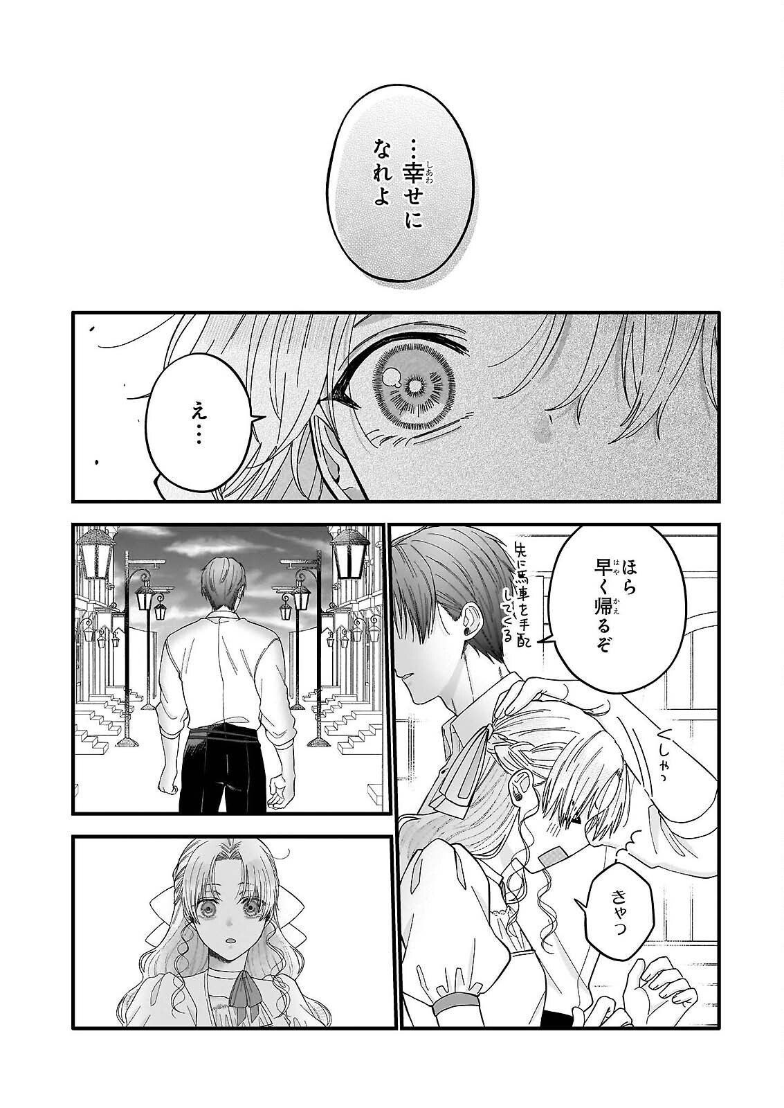 HAKOIRI KOUJOU WA SHIKOU NO KOI WO ONOZOMI DESU! - RISOU NO TONOGATA WO SAGASU TABI NI DEMASU. TADASHI, UTSUKUSHISHA IGAI MITOMEMASEN!? Chap 5.3 - Pic 15