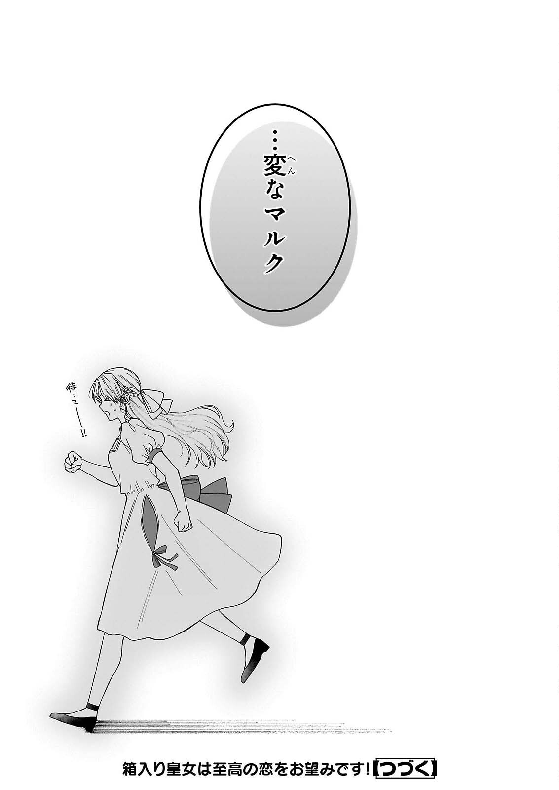 HAKOIRI KOUJOU WA SHIKOU NO KOI WO ONOZOMI DESU! - RISOU NO TONOGATA WO SAGASU TABI NI DEMASU. TADASHI, UTSUKUSHISHA IGAI MITOMEMASEN!? Chap 5.3 - Pic 16