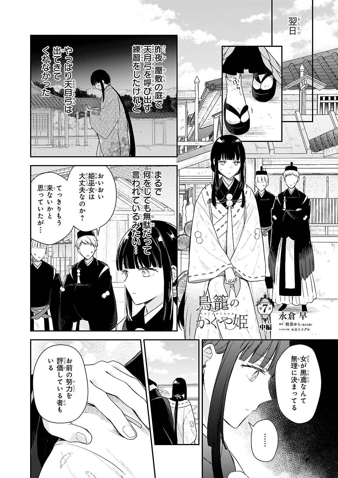 Read TORIKAGO NO KAGUYAHIME Chapter 7.2 [High Quality / Full] - Page 1 - nicomanga.com