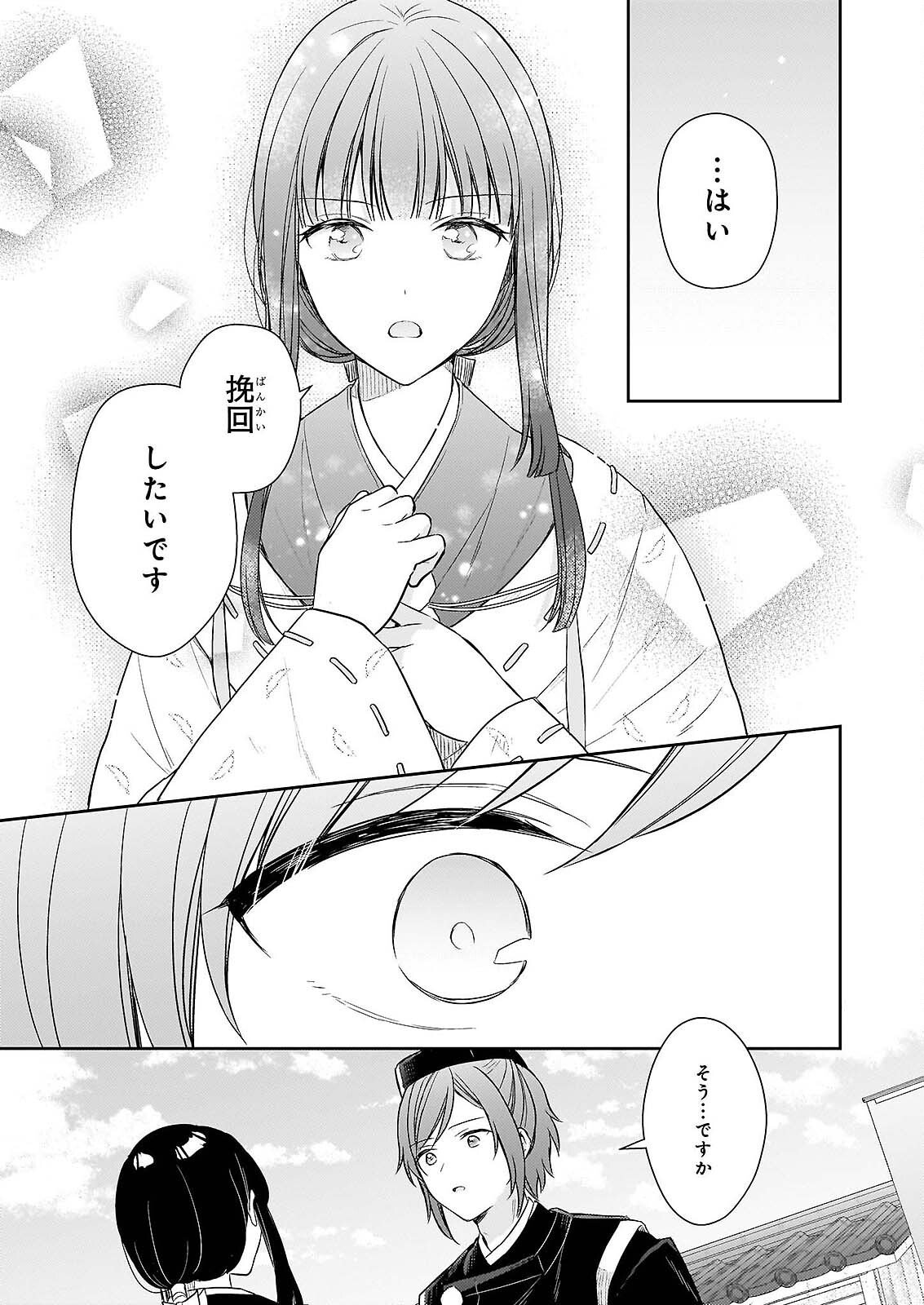 Read TORIKAGO NO KAGUYAHIME Chapter 7.2 [High Quality / Full] - Page 4 - nicomanga.com