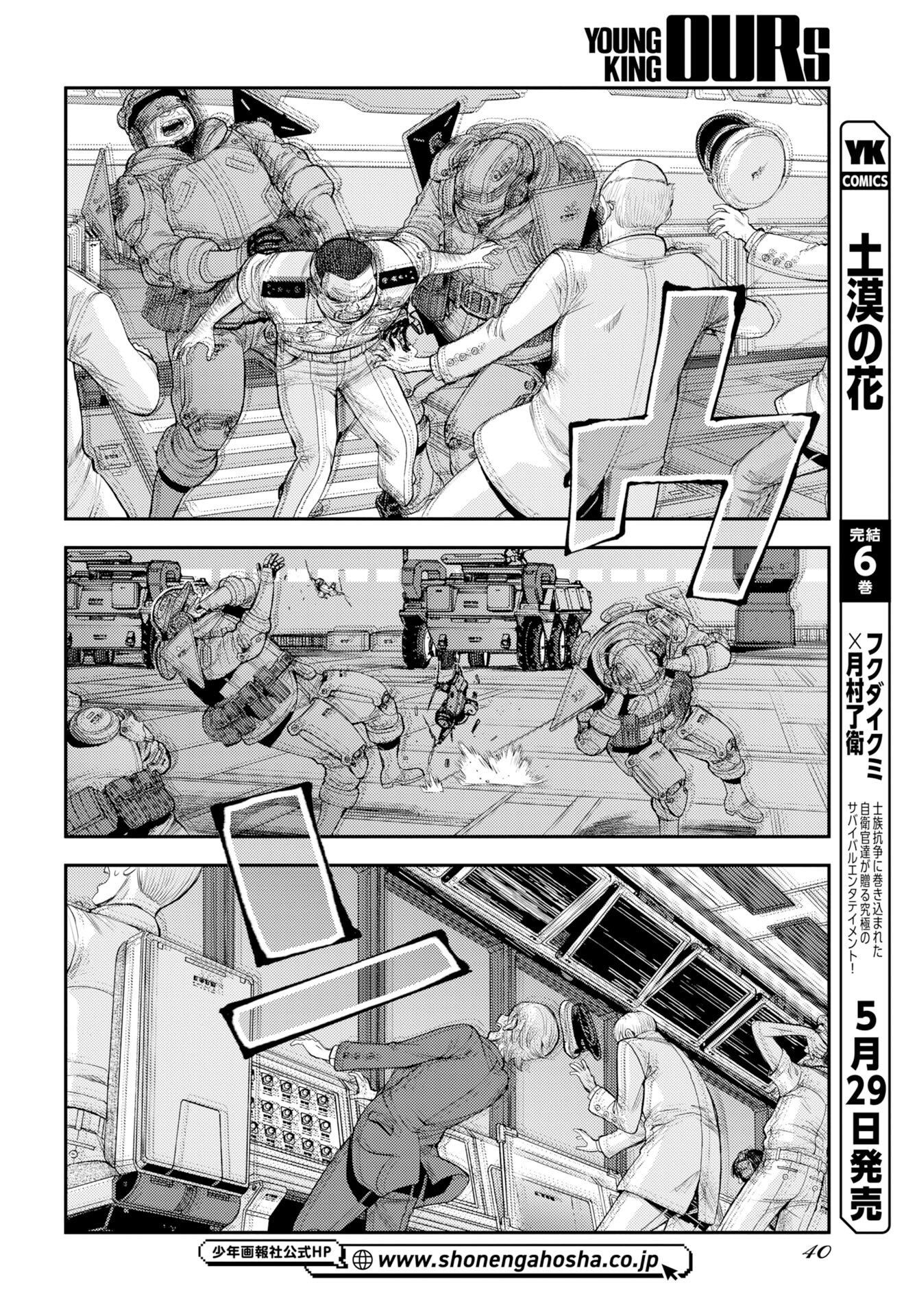 Read AOKI HAGANE NO ARPEGGIO Chapter 176 [High Quality / Full] - Page 8 - nicomanga.net