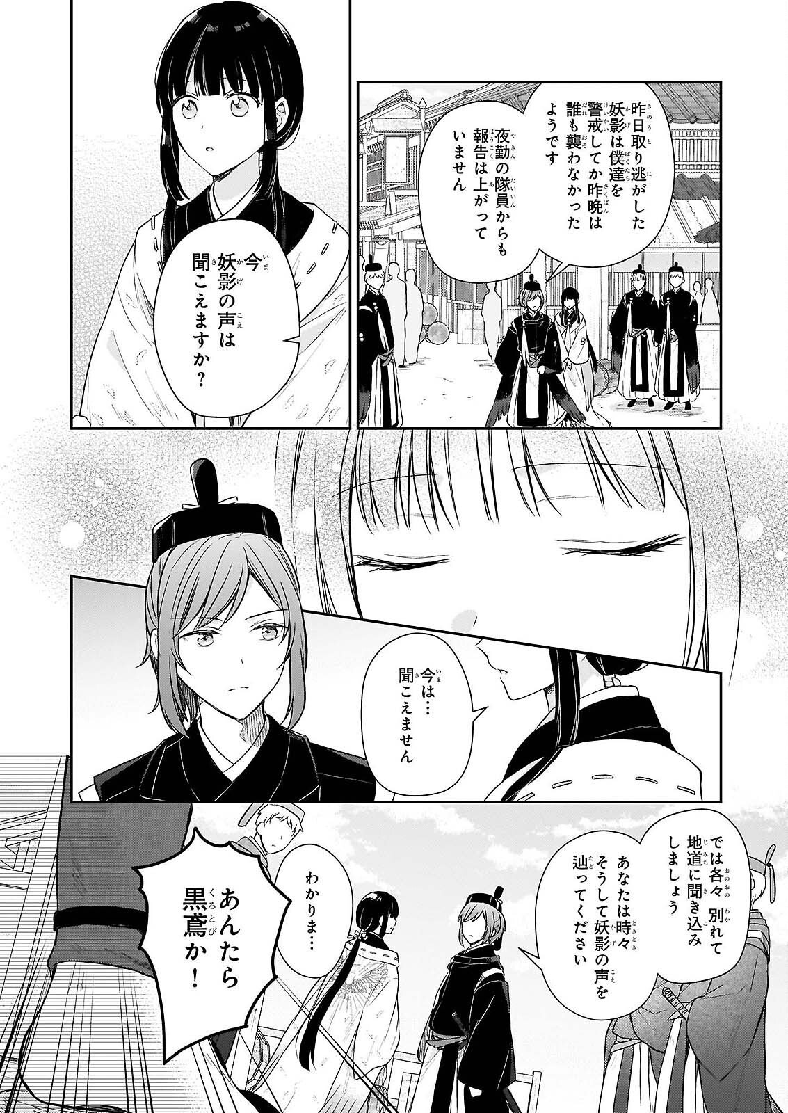 Read TORIKAGO NO KAGUYAHIME Chapter 7.2 [High Quality / Full] - Page 5 - nicomanga.com