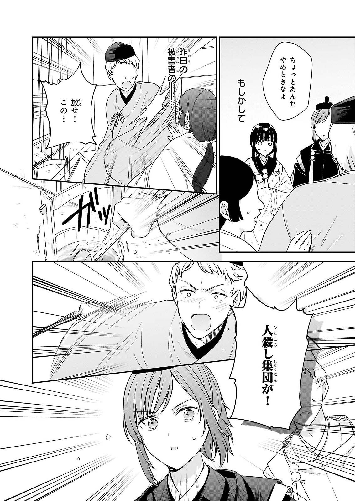 Read TORIKAGO NO KAGUYAHIME Chapter 7.2 [High Quality / Full] - Page 7 - nicomanga.com