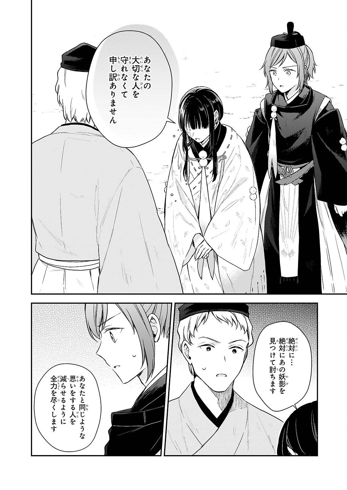 Read TORIKAGO NO KAGUYAHIME Chapter 7.2 [High Quality / Full] - Page 9 - nicomanga.com
