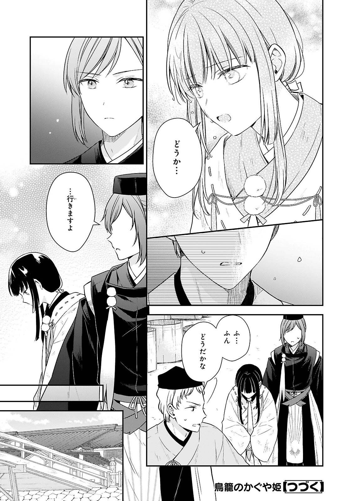 Read TORIKAGO NO KAGUYAHIME Chapter 7.2 [High Quality / Full] - Page 10 - nicomanga.com