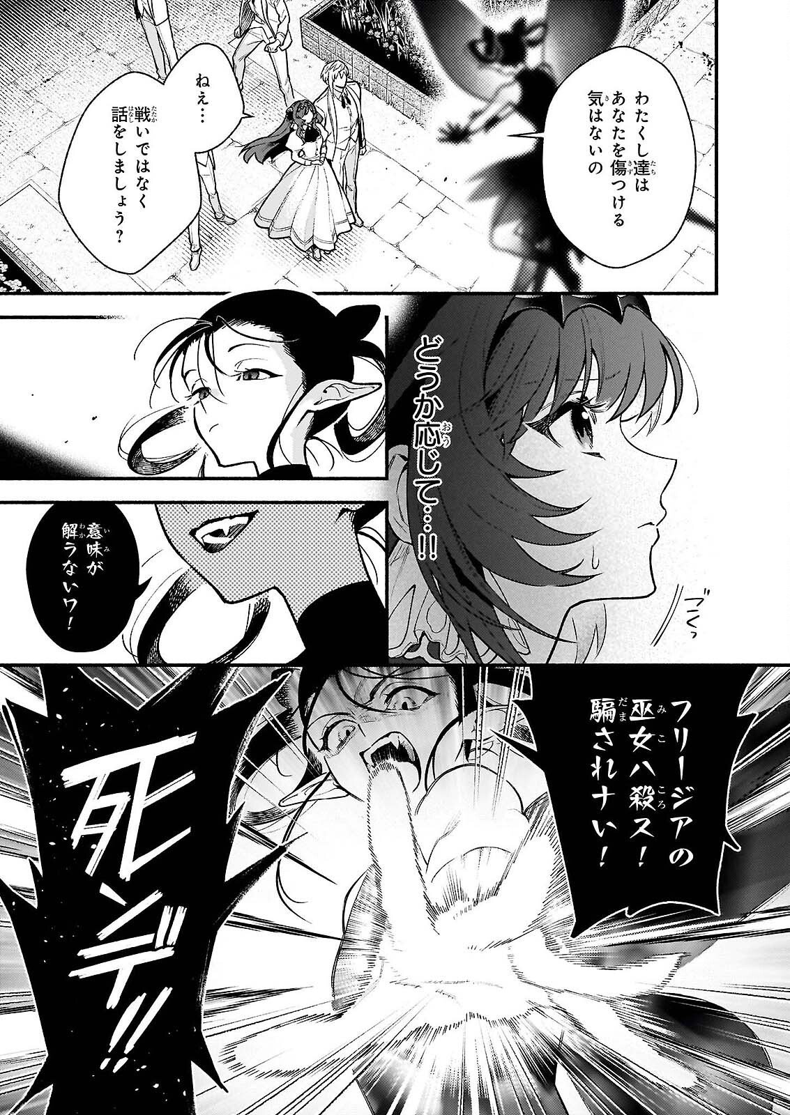 AKUYAKU REIJOU ROUTE GA NAI NANTE, DARE GA ITTA NO? Chapter 31.2 - Page 2