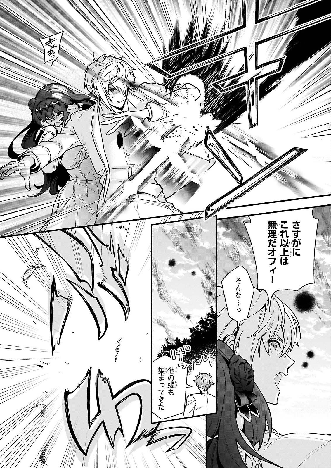 AKUYAKU REIJOU ROUTE GA NAI NANTE, DARE GA ITTA NO? Chapter 31.2 - Page 3