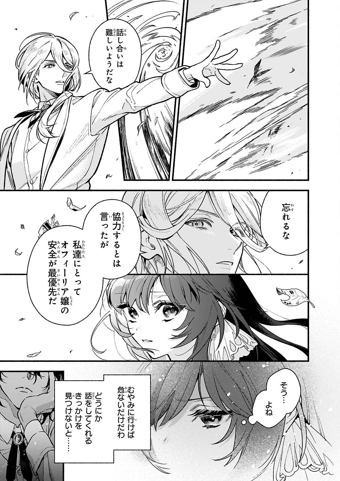 AKUYAKU REIJOU ROUTE GA NAI NANTE, DARE GA ITTA NO? Chapter 31.2 - Page 4