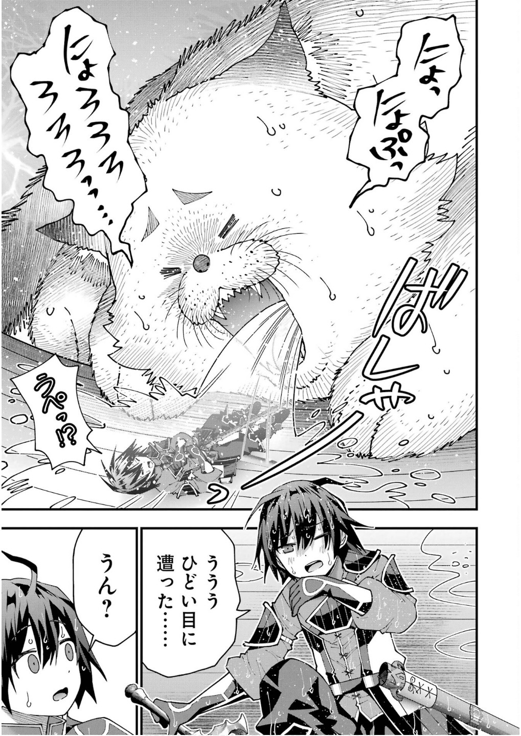 MAKEN NO DESHI WA MUNOU DE SAIKYOU! EIYUURYUU NO SHUGYOU DE BANNOU NI NARETA NODE, SAIKYOU WO MEZASHIMASU Chapter 55 page 13 - nihonkuni.com