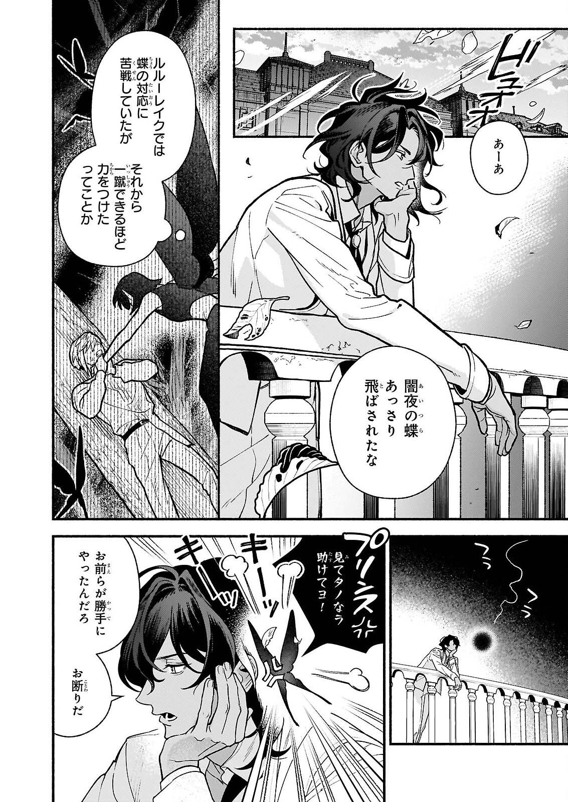 AKUYAKU REIJOU ROUTE GA NAI NANTE, DARE GA ITTA NO? Chapter 31.2 - Page 5