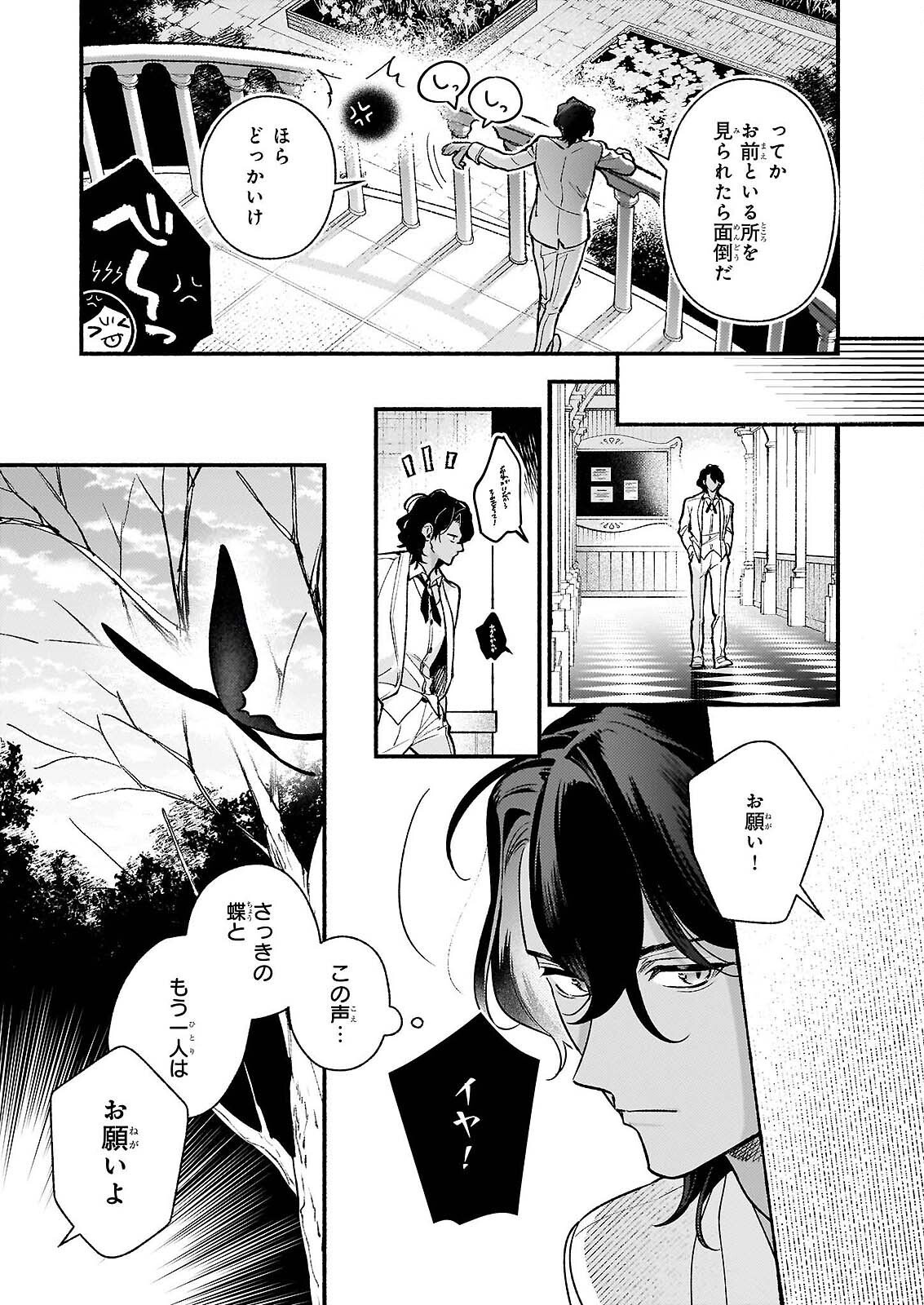 AKUYAKU REIJOU ROUTE GA NAI NANTE, DARE GA ITTA NO? Chapter 31.2 - Page 6