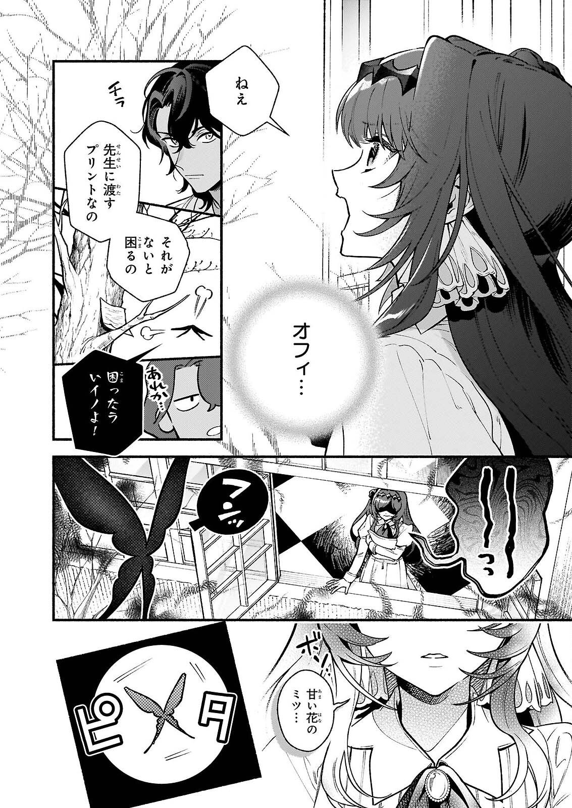 AKUYAKU REIJOU ROUTE GA NAI NANTE, DARE GA ITTA NO? Chapter 31.2 - Page 7