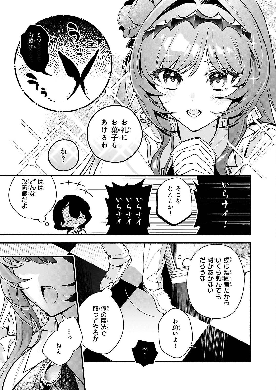 AKUYAKU REIJOU ROUTE GA NAI NANTE, DARE GA ITTA NO? Chapter 31.2 - Page 8