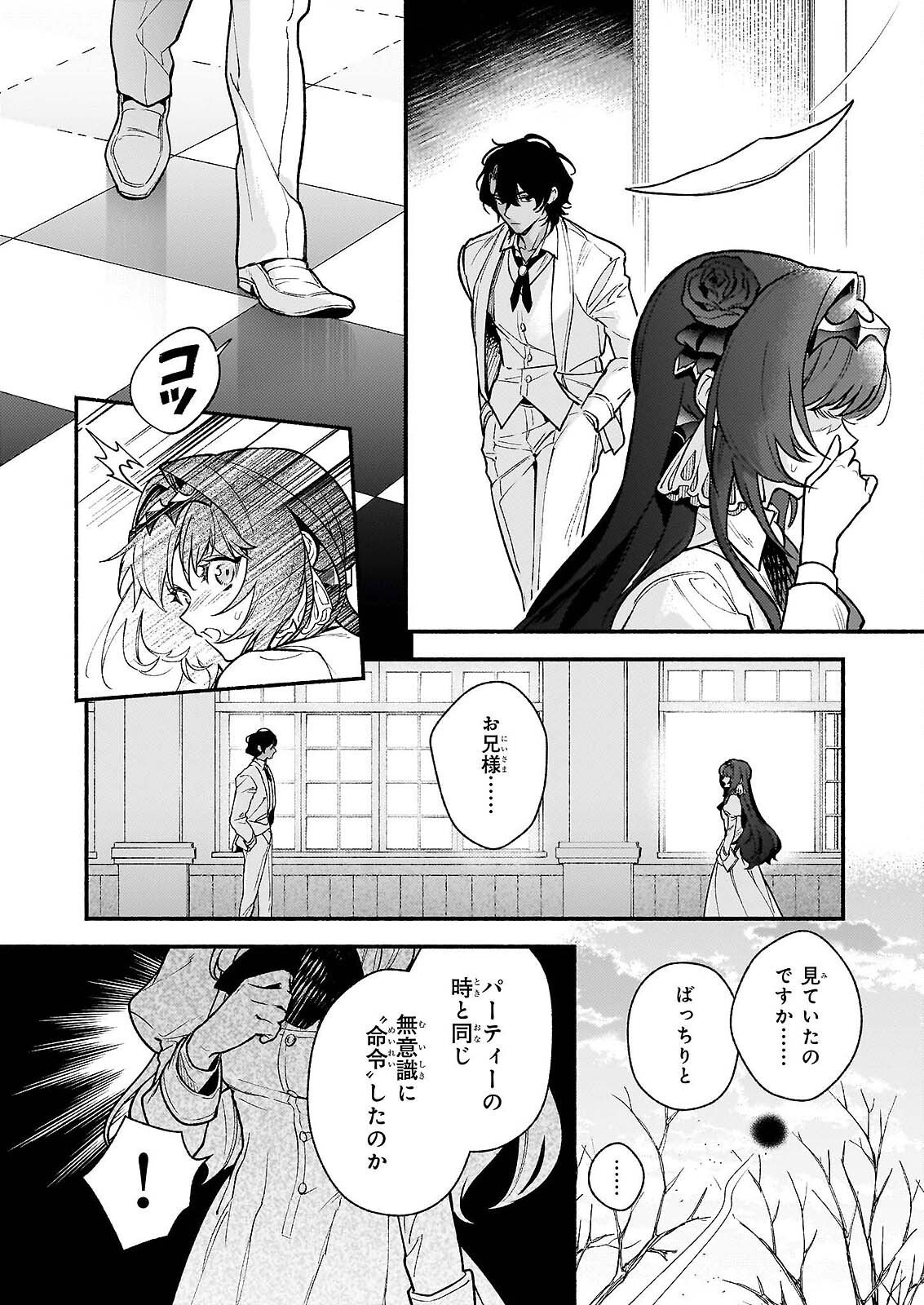 AKUYAKU REIJOU ROUTE GA NAI NANTE, DARE GA ITTA NO? Chapter 31.2 - Page 11