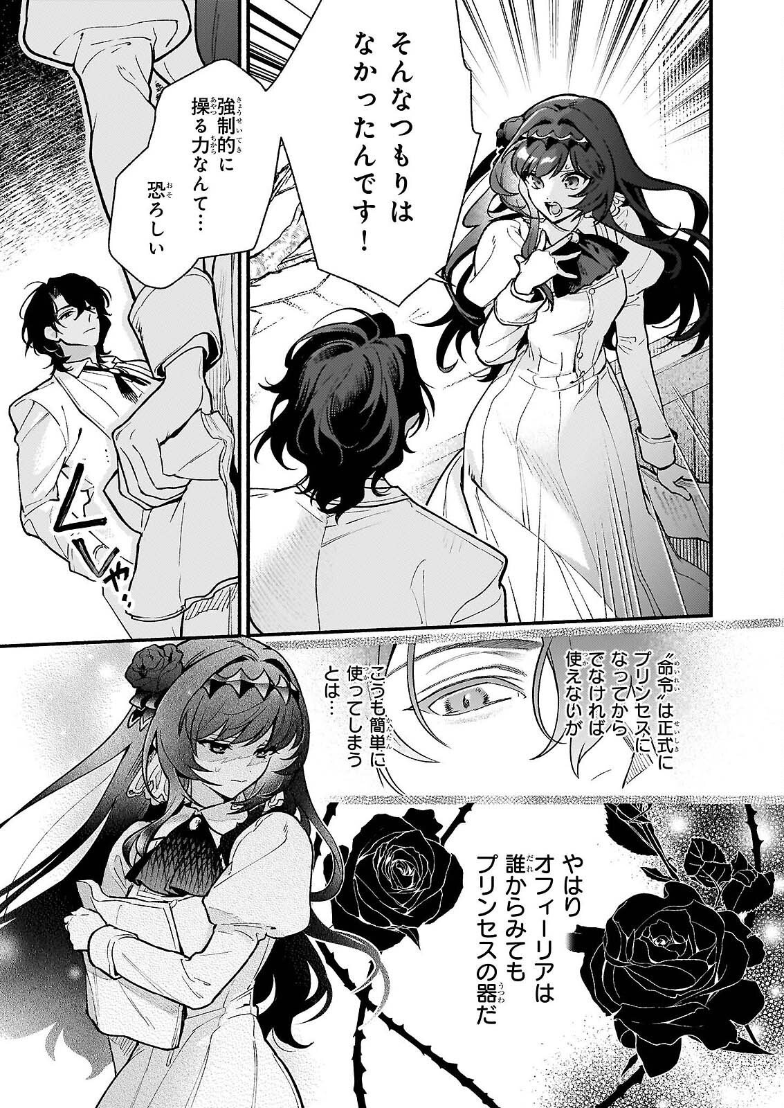 AKUYAKU REIJOU ROUTE GA NAI NANTE, DARE GA ITTA NO? Chapter 31.2 - Page 12