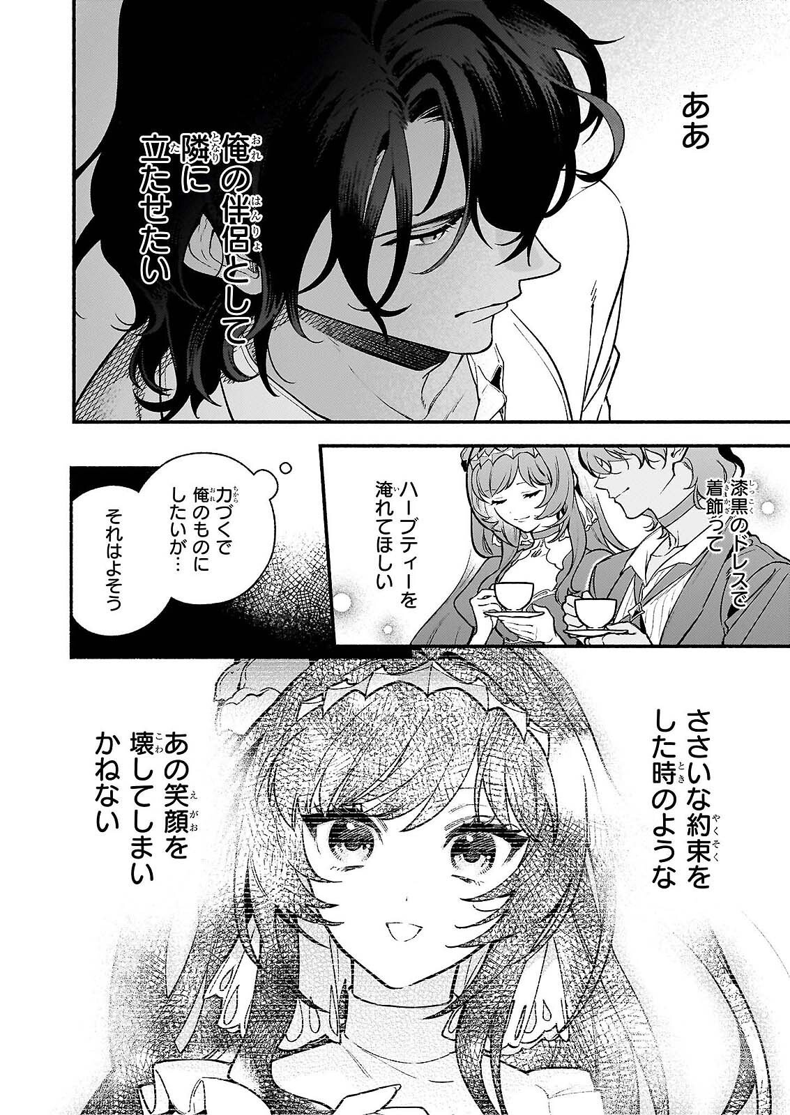 AKUYAKU REIJOU ROUTE GA NAI NANTE, DARE GA ITTA NO? Chapter 31.2 - Page 13